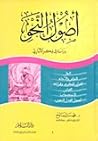 أصول النحو: دراسة فى فكر الأنباري