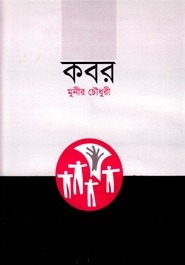 কবর