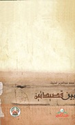 بين قصيدتين (Paperback)
