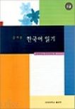 즐거운 한국어 읽기 3급