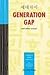 세대차이: Generation Gap and Ot...