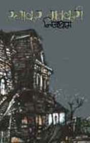 निजधाम [Nijdham]