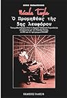 Νίκολα Τέσλα. Ο Προμηθέας της 5ης λεωφόρου