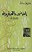 الفوضي والعبقرية by Jean-Paul Sartre