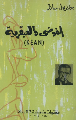 الفوضي والعبقرية (Paperback)