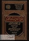 عقيدة أهل السنة والجماعة في الصحابة الكرام رضي الله تعالى عنهم