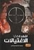 اشهر قضايا الاغتيالات