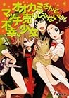 オオカミさんとマッチ売りじゃないけど不幸な少女 (Ookami-san series, #4) オオカミさんとマッチ売りじゃないけど不幸な少女 (Ookami-san series, #4)
