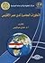 التطورات المعاصرة لدور مصر الاقليمي