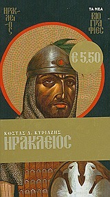Ηράκλειος (Hardcover)