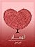 رواية ليمار