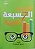الأسس السبعة للتربية