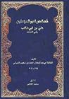 خصائص أمير المؤمن...