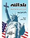 بلد الله: الدين في السياسة الخارجية الامريكية