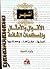 أشهر الأقوال والأمثال والمصطلحات الشائعة by وليد ناصيف