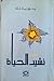 نشيد الحياة