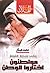 مواطنون اختاروا الوطن by محمد هيكل