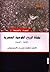 نشأة الروح القومية المصرية 1863 -1882