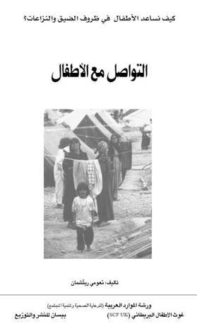 التواصل مع الأطفال (Unknown Binding)