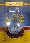 شرح ابن القيم لأس...