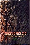 Asatho ma | അസതോ മാ
