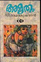 Amrutham | അമൃതം