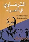 القرضاوي في العراء