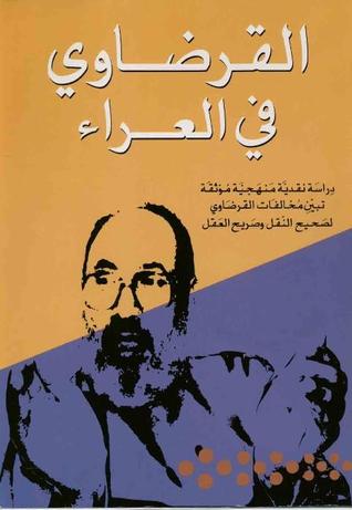 القرضاوي في العراء