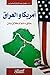 أمريكا والعراق عشق دائم أم ...