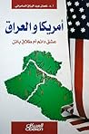 أمريكا والعراق عشق دائم أم طلاق بائن