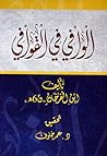 الوافي في القوافي الوافي في القوافي