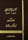 المعجم الذهبي المعجم الذهبي