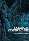 Балада за Стария ...