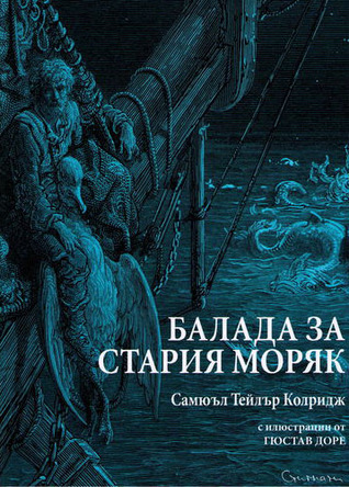 Балада за Стария моряк
