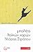 Μπαλέτα λαϊκών χορών Ντόρας Στράτου