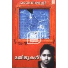 Mathilukal | മതിലുകള്‍ (Unknown Binding)