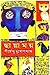 ছায়াময়  (অদ্ভুতুড়ে, #16)