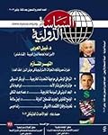 مجلة السياسة الدولية -191