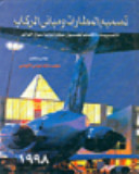 تصميم المطارات ومباني الركاب: التصميمات الكاملة لخمسون مطاراً دولياً حول العالم (Hardcover)
