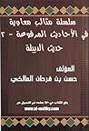 سلسلة مثالب معاوي...