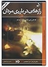 رازهایی در باره م...