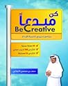كن مبدعاً : برنام...