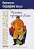 Человек против Бога
