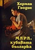 Мара, хубавата българка