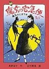 魔女の宅急便 5 魔法のとまり木 ...