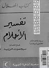 تفسير الاحلام