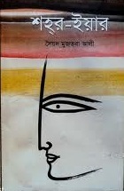 শহর ইয়ার