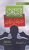 الإسلام و االديانات الأخرى