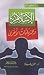 الإسلام و االديانات الأخرى