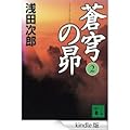 蒼穹の昴 2 [Sōkyū No Subaru 2]